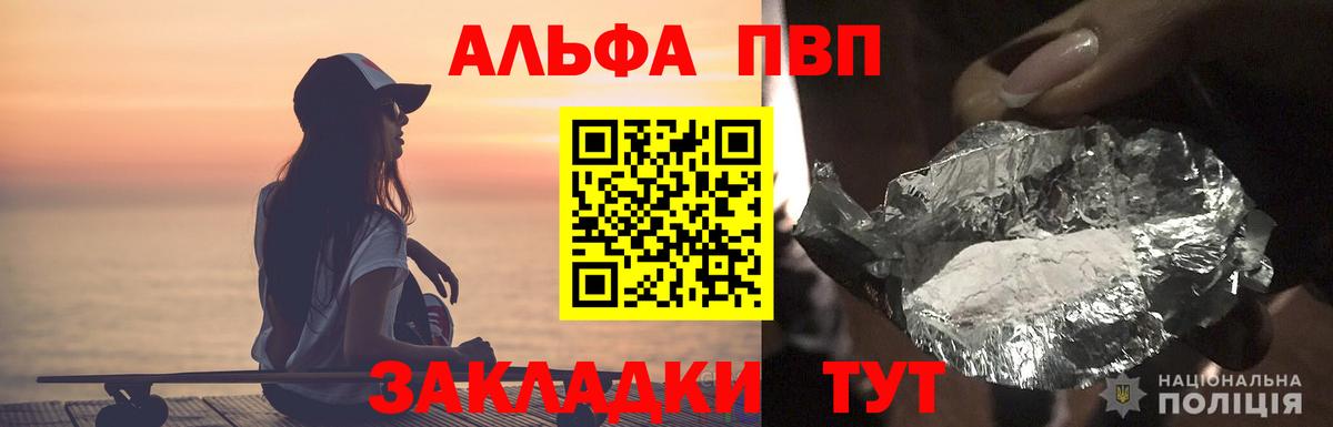 Alpha PVP VHQ Барнаул
