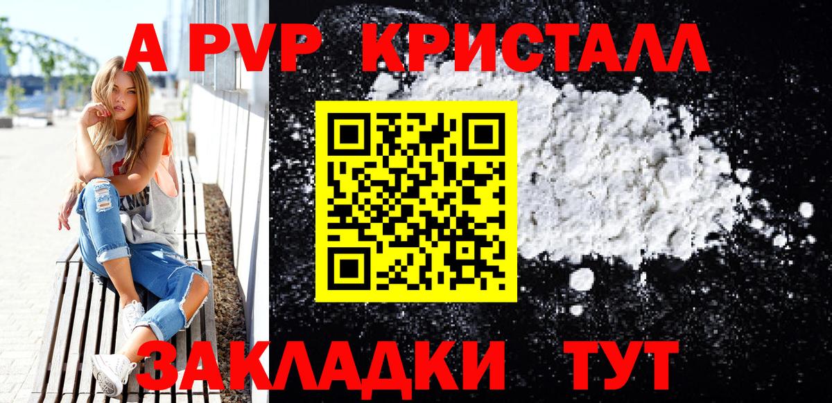 Alpha-PVP крисы CK  Вход с VPN  A PVP мука  Барнаул  Alfa_PVP СК КРИС 