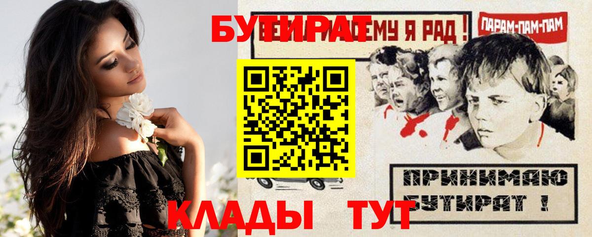 Бутират 1.4BDO Барнаул