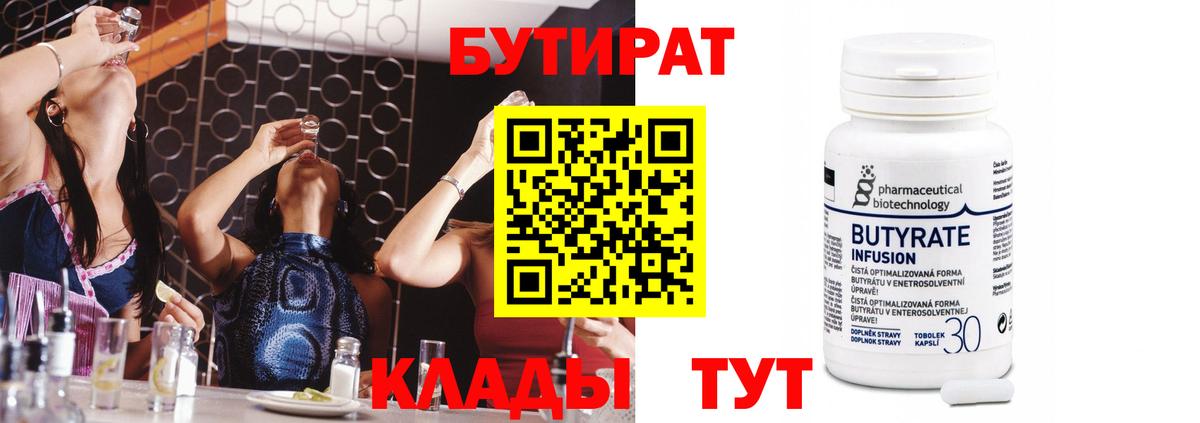 БУТИРАТ BDO  БУТИРАТ  Барнаул  Вход с VPN 