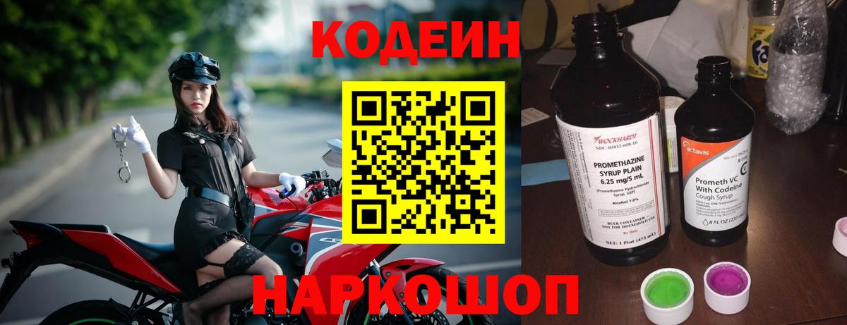 Codein Purple Drank  Вход с VPN  Барнаул  Кодеиновый сироп Lean Purple Drank 