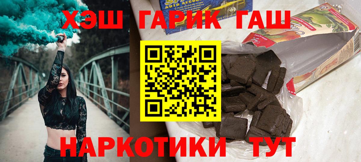 ГАШ хэш Барнаул