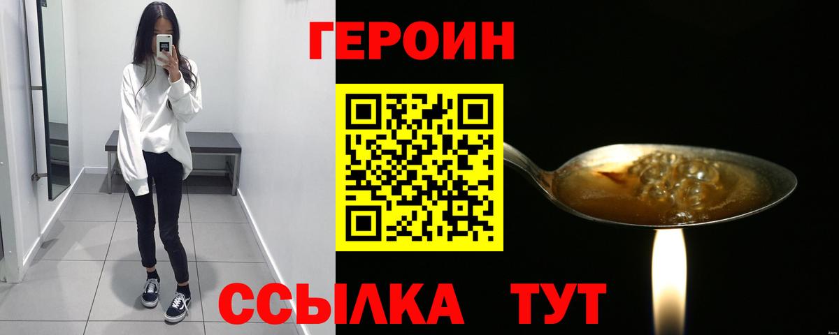 Барнаул  ГЕРОИН  Вход с VPN  Героин VHQ 
