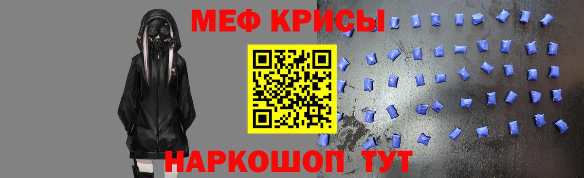 Мефедрон кристаллы Барнаул