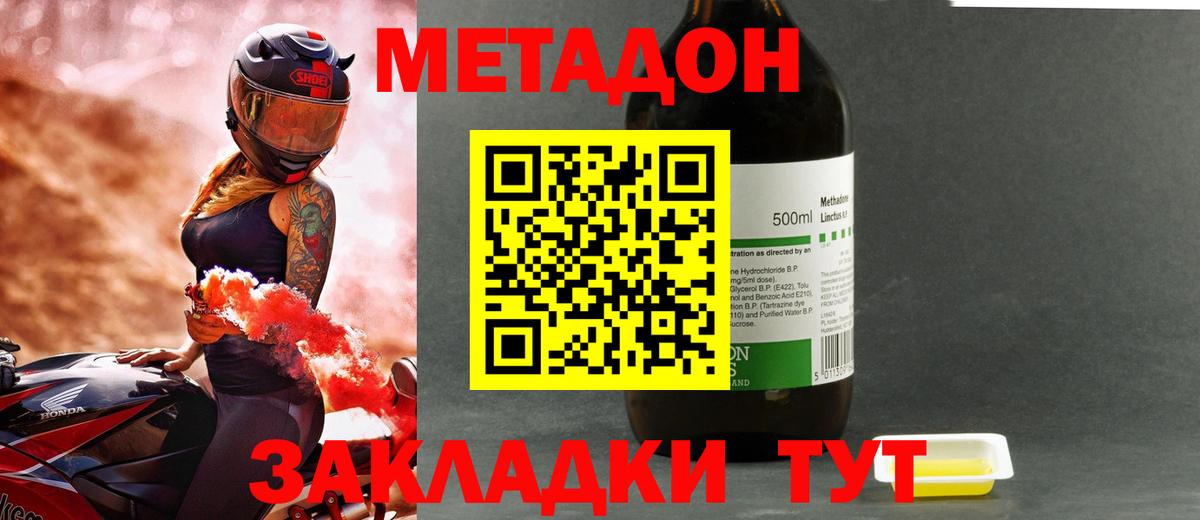 Метадон белоснежный  Вход с VPN  Барнаул 