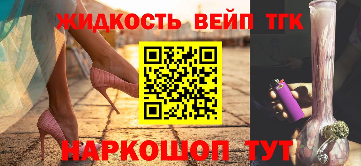 ТГК вейп с тгк Барнаул